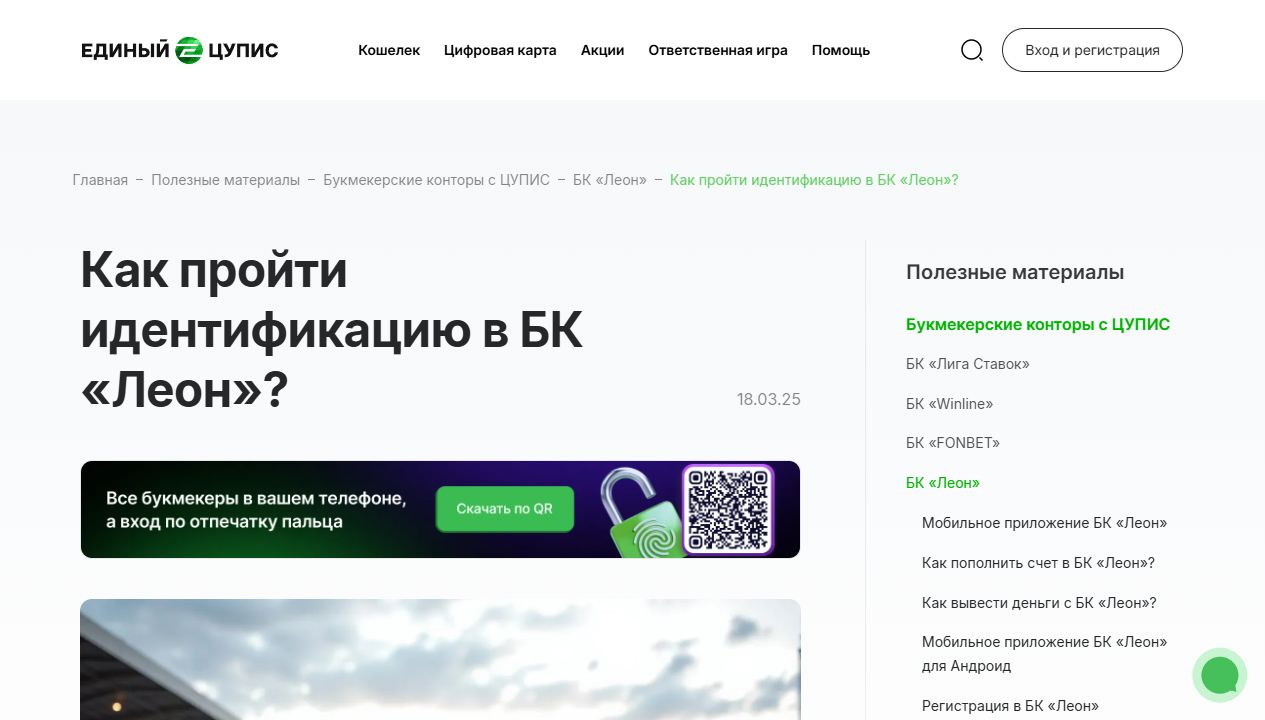 Официальная инструкция 1ЦУПИС по идентификации в БК Леон